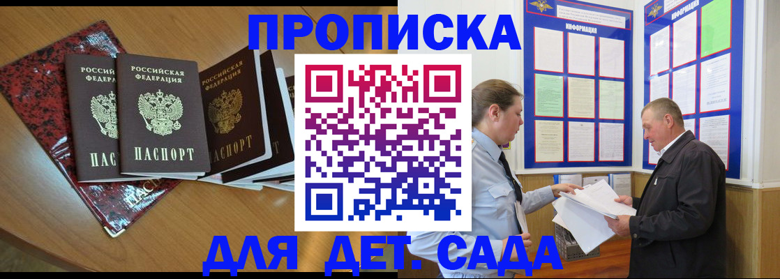 временная регистрация для школы в Твери