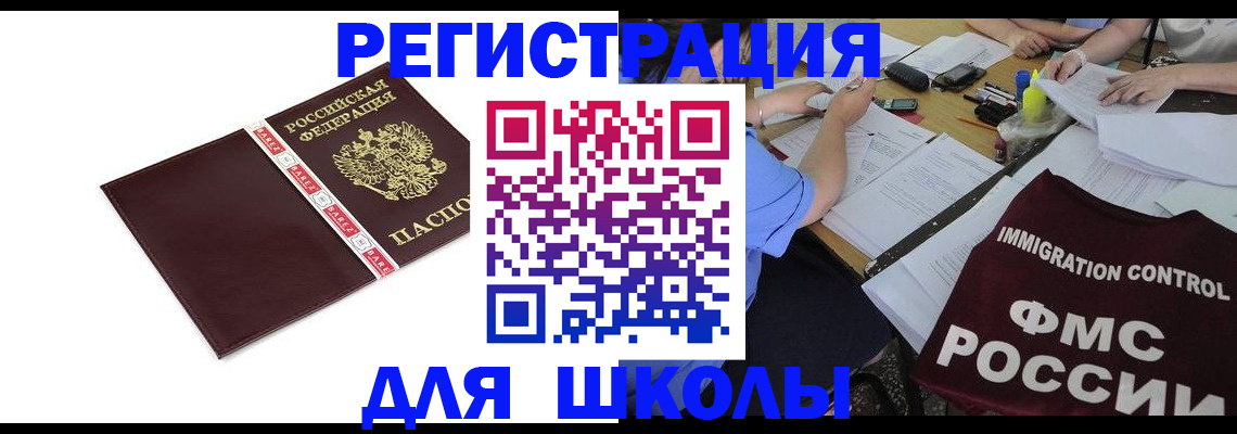 регистрация для школы в Твери